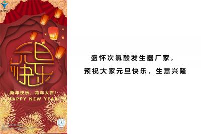 盛懷元旦放假通知