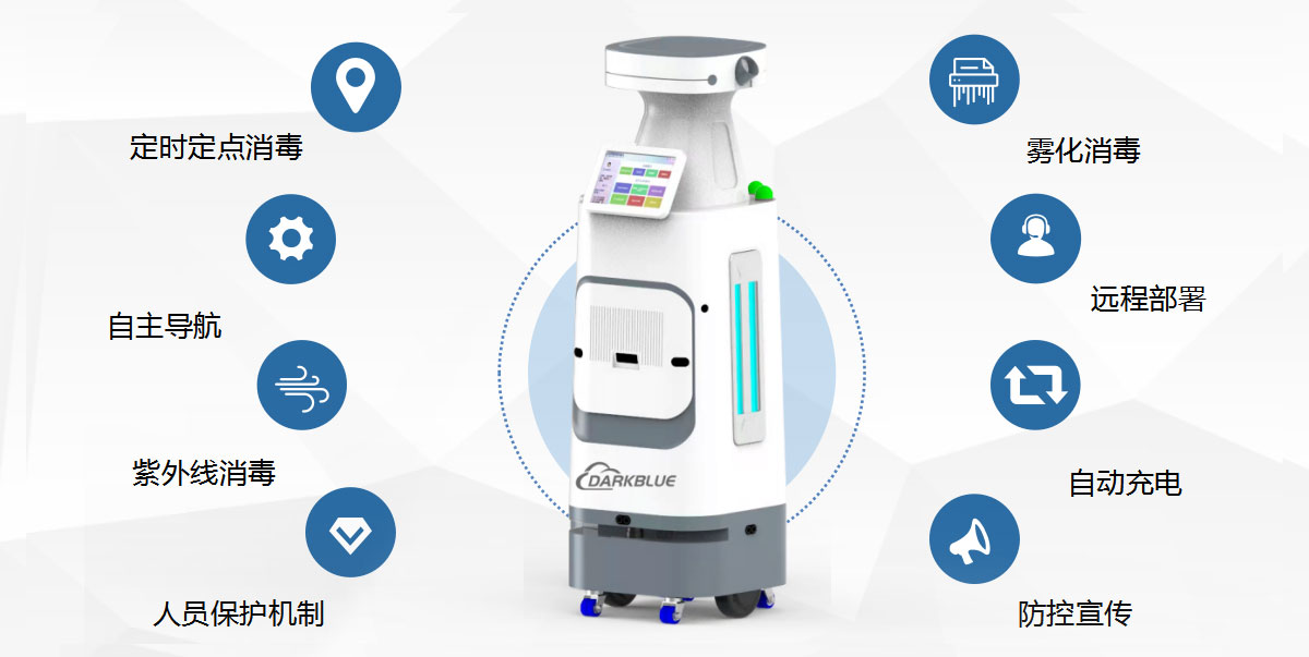 智能消毒機(jī)器人 智能消毒機(jī)器人