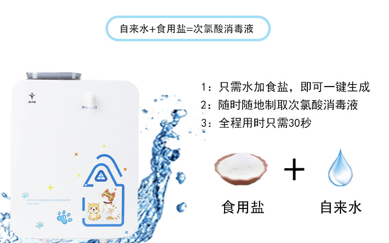 次氯酸發(fā)生器使用方法 次氯酸發(fā)生器使用方法