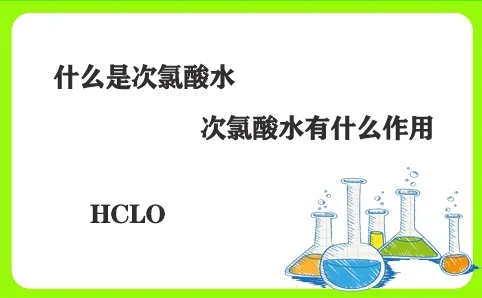 1668040486408898.jpg 次氯酸液.webp.jpg