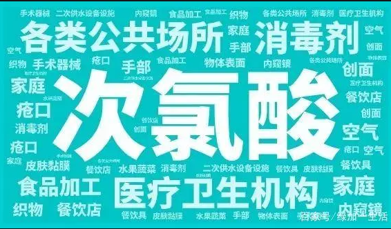 新國標上線次氯酸水 新國標上線次氯酸水