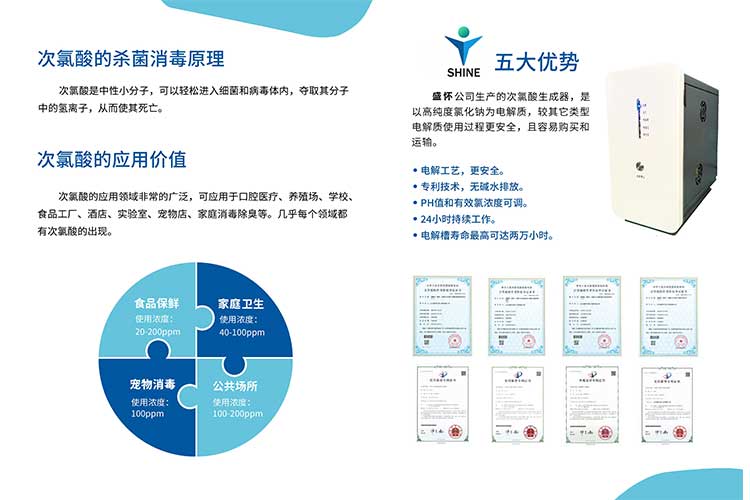 次氯酸水的優勢